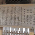 彌彦神社の由緒書